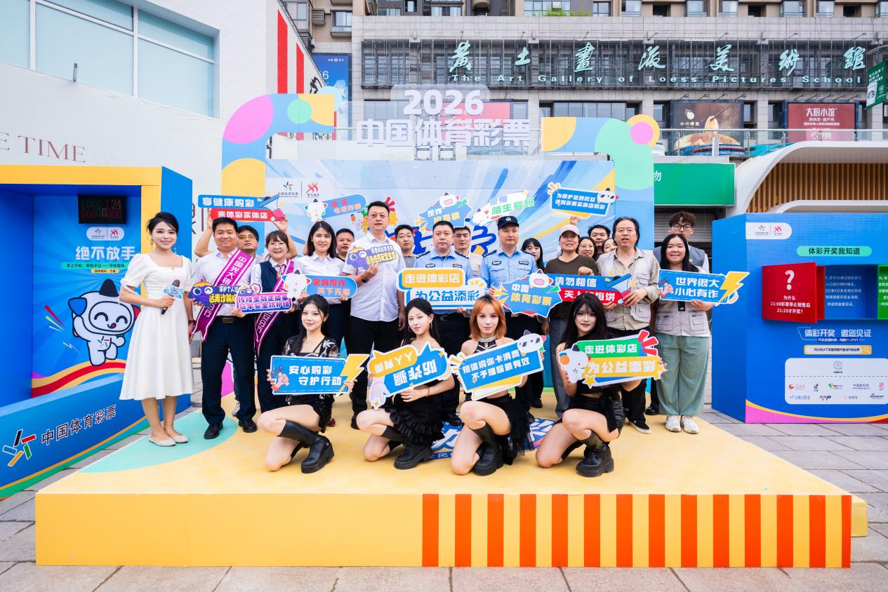 全民健身+反诈科普 “迈开步 动出彩”点亮西安社区