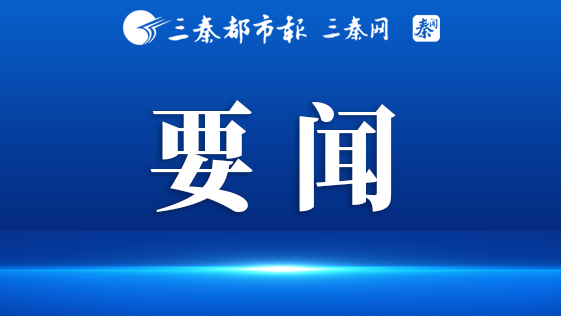 高质量建设中欧班列经济圈   推动陕西开放发展不断取得新成效
