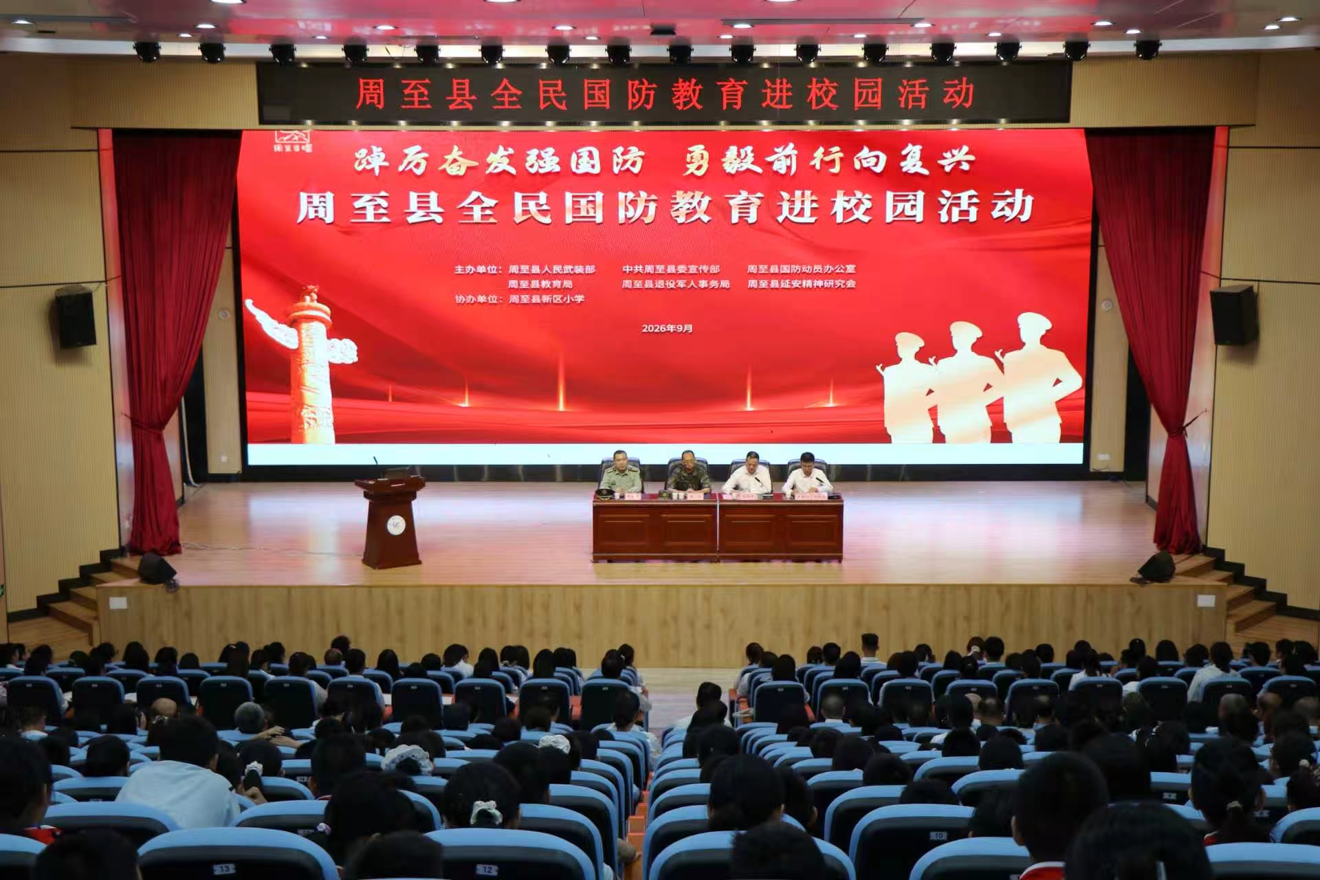 周至县开展全民国防教育进校园系列宣讲活动