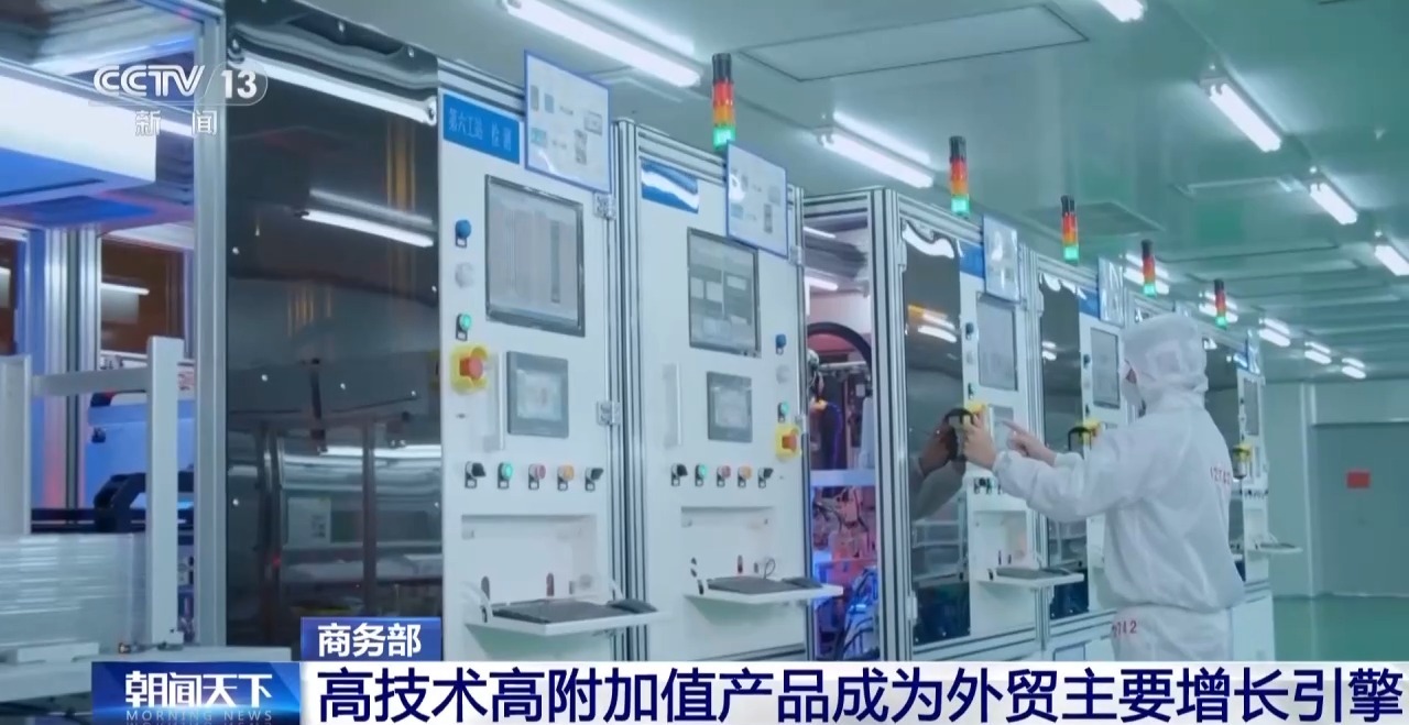 视频丨高技术高附加值产品成外贸主要增长引擎