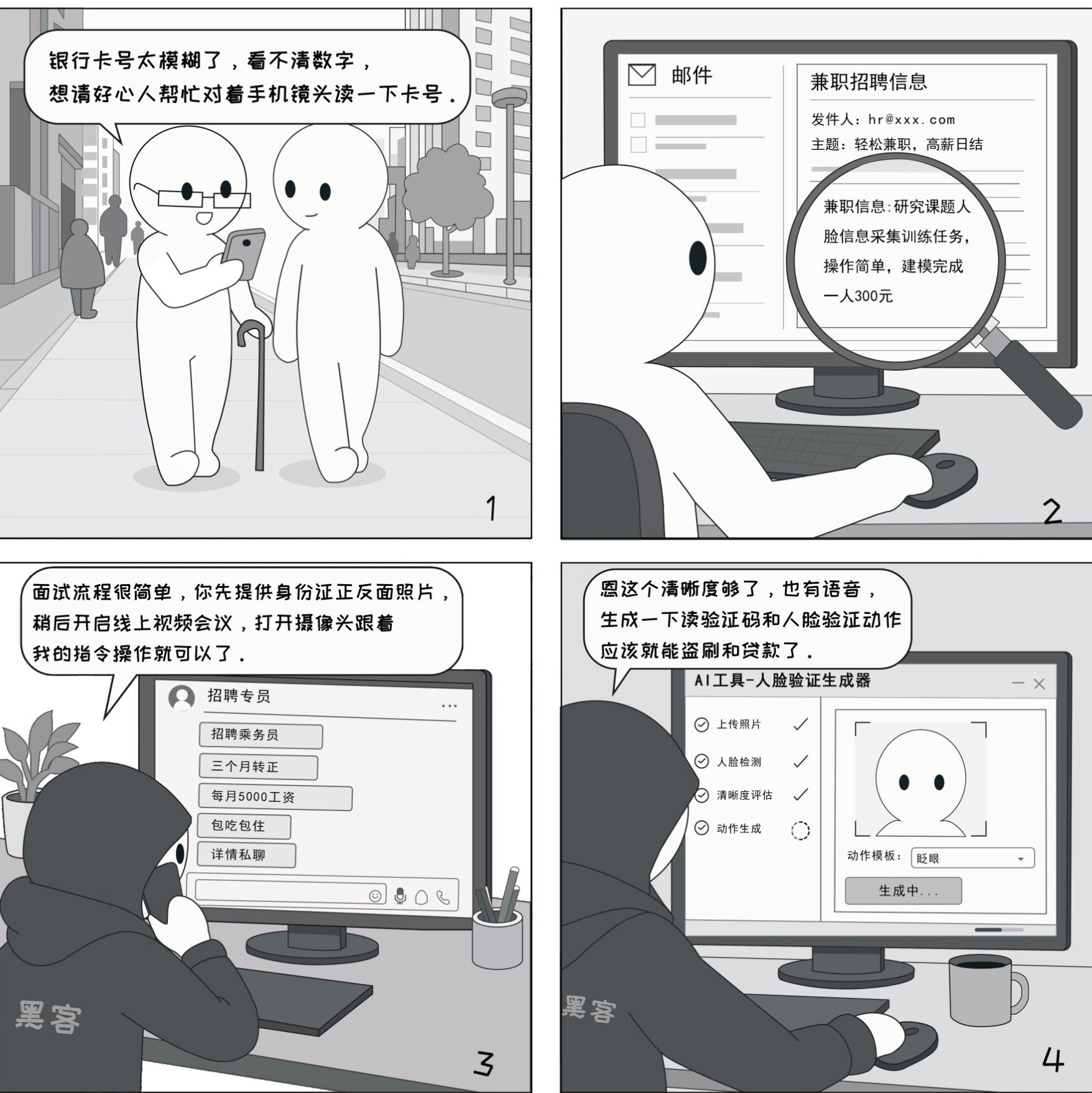 【2026网安周】AI陷阱大揭秘丨骗取人脸信息的诈骗套路要认清