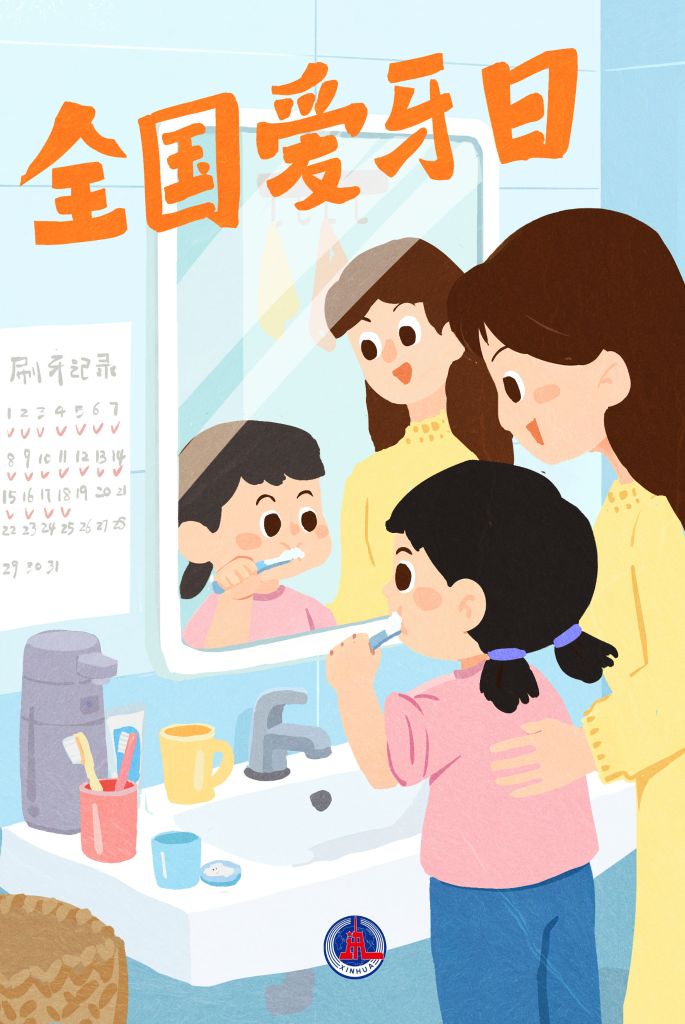 插画丨全国爱牙日：少年护牙筑根基 老年健齿享安康
