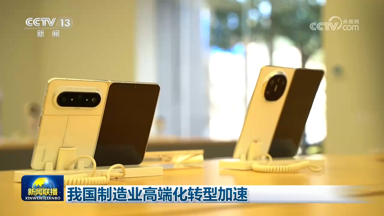 我国制造业高端化转型加速