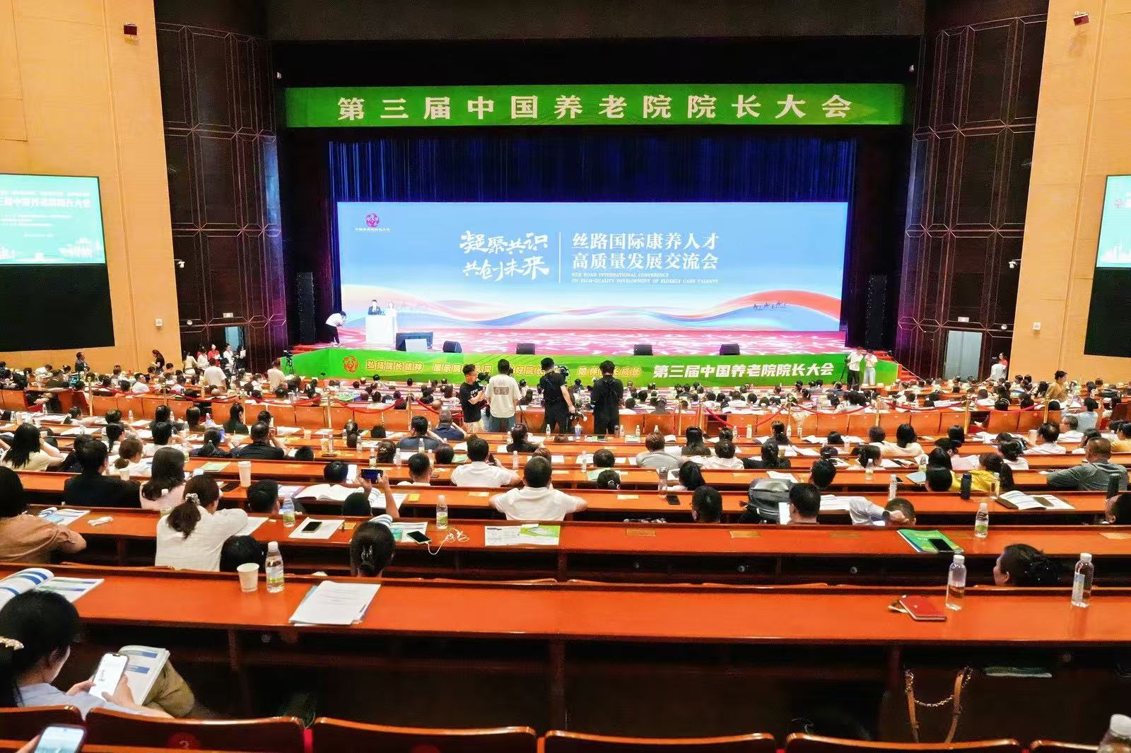 科技赋能暖夕阳 智慧康养焕新机 第三届中国养老院院长大会现场侧记