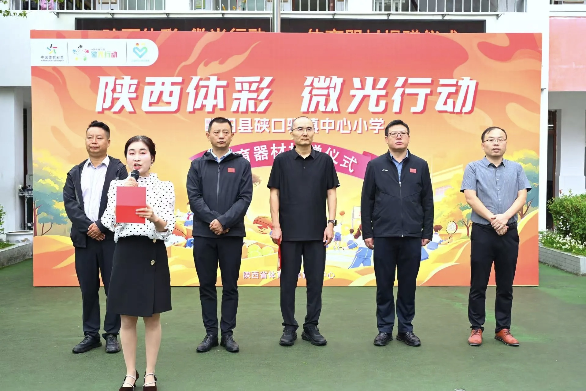 微光暖校园 筑强体育梦