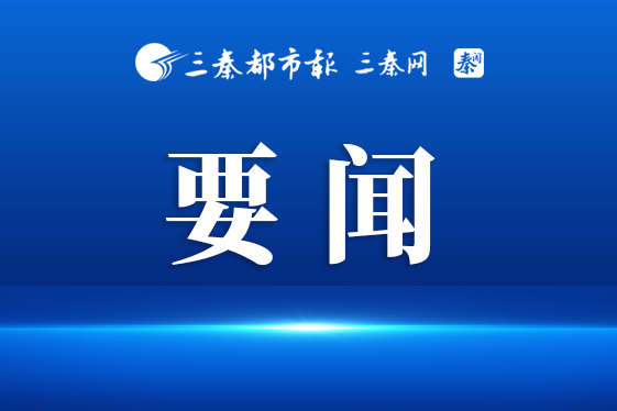 完整准确全面贯彻新时代党的治疆方略 携手推动对口援疆和陕新合作迈出新步伐