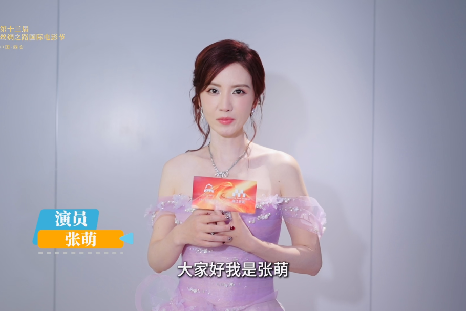 丝路通天下，光影耀长安丨第十三届丝绸之路国际电影节群星集结西安！多位实力影人齐聚古城，以热爱赴光影之约，汇聚时代星光，共启丝路电影新篇章。