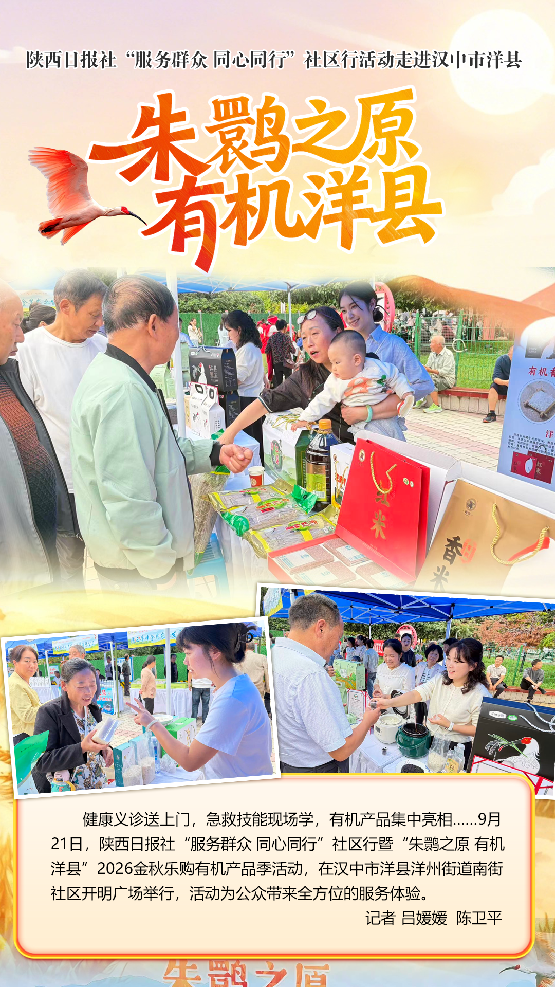 朱鹮之原 有机洋县