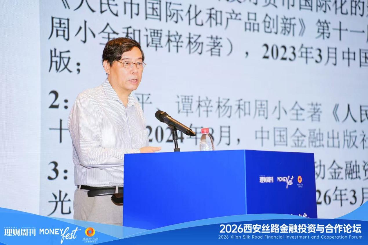 上海市人民政府参事、上海银保监局原一级巡视员张光平发表主题演讲 配图4
