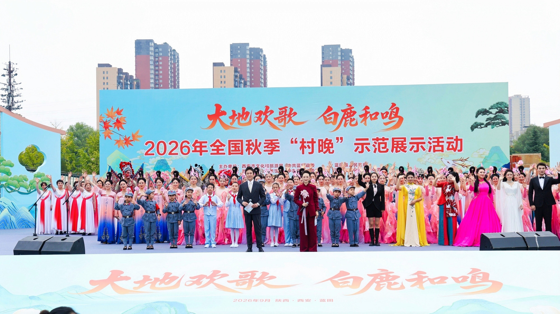 2026年全国秋季“村晚”示范展示活动在蓝田举办