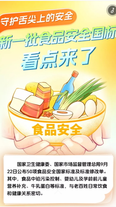 H5丨守护舌尖上的安全 新一批食品安全国标看点来了