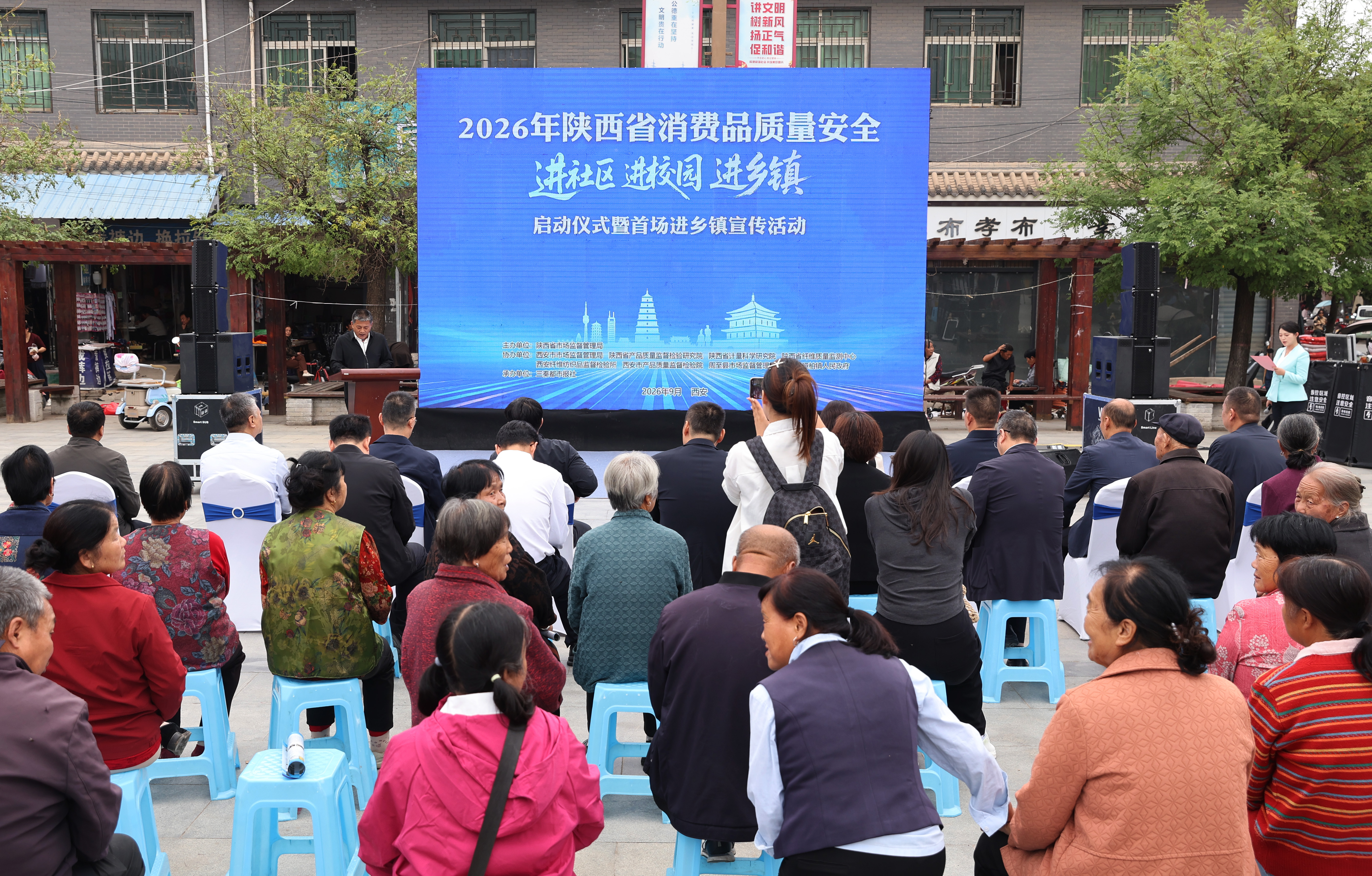 2026年消费品质量安全“三进”活动启动