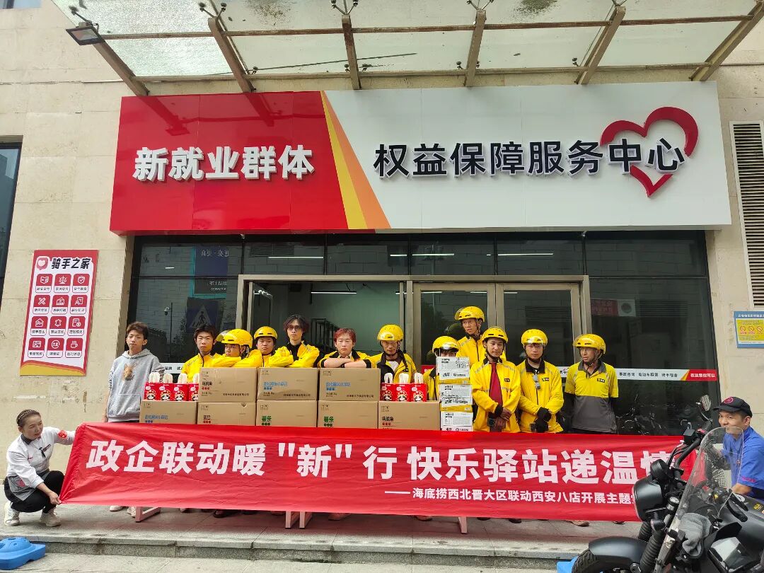 暖心护“新” 平安护航 西一路街道开展新就业群体暖心关爱活动