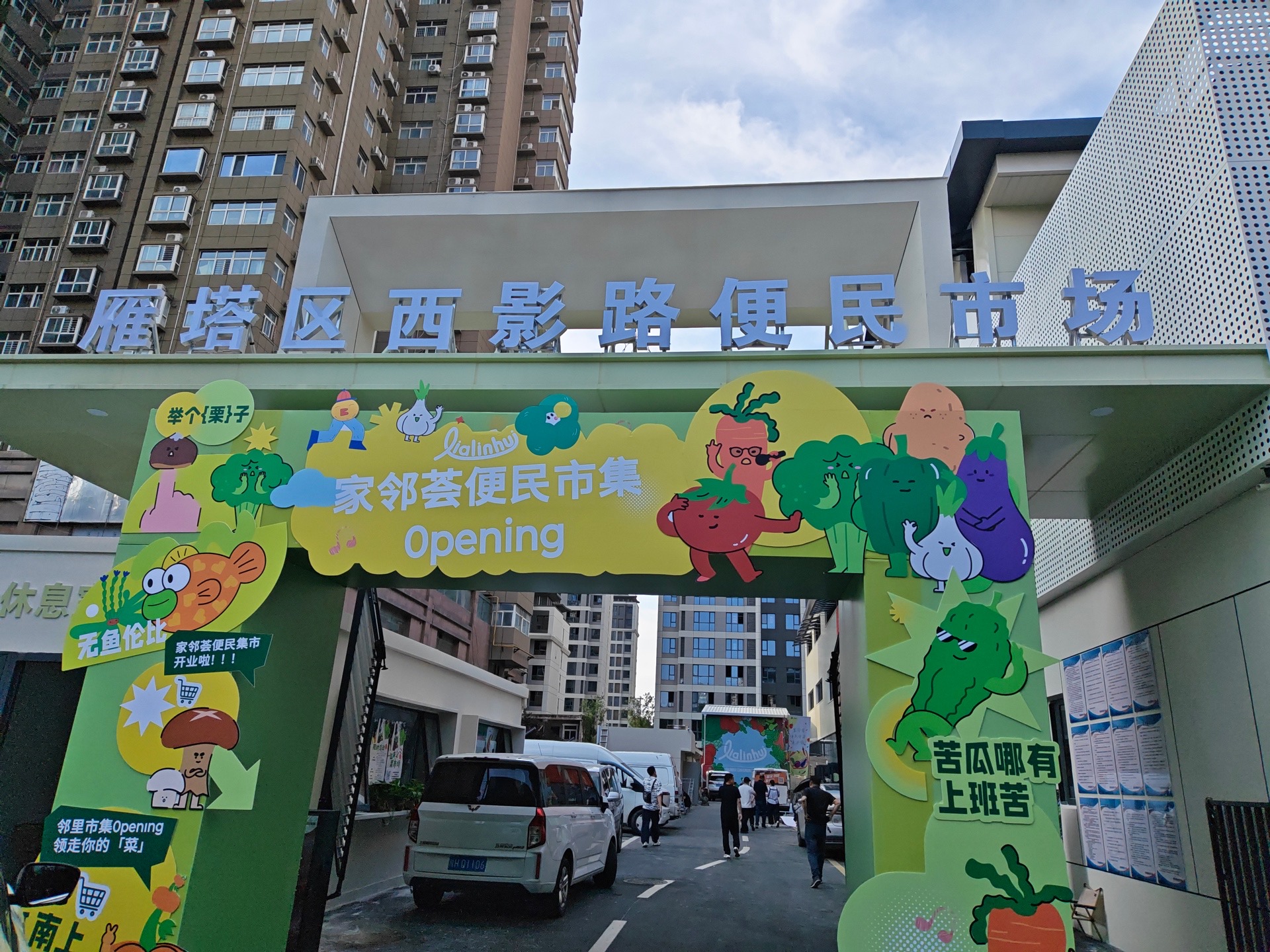 老厂房焕新变身便民市场 居民家门口乐享多元服务