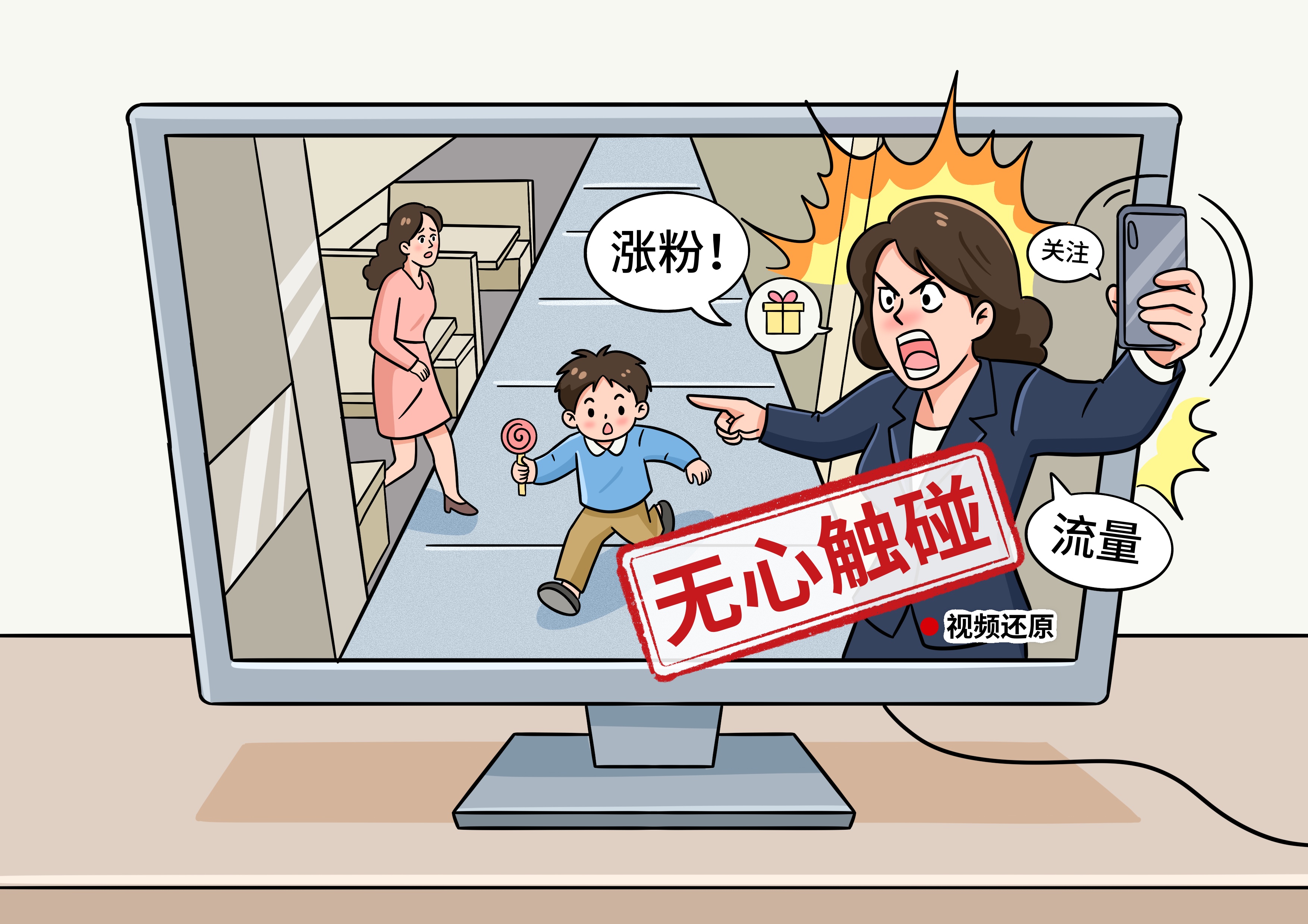 莫让“维权”沦为流量生意