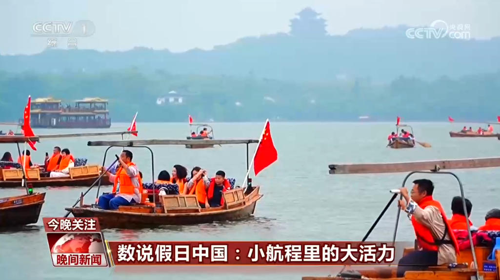数说假日中国｜小航程里的大活力