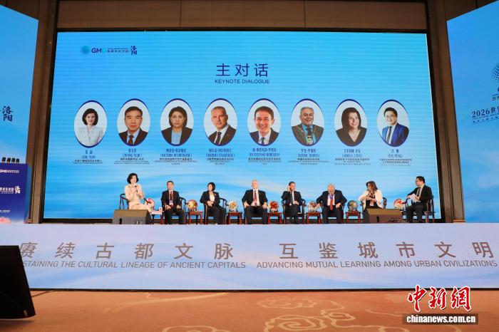 多国城市官员古都洛阳对话 吁文明互鉴