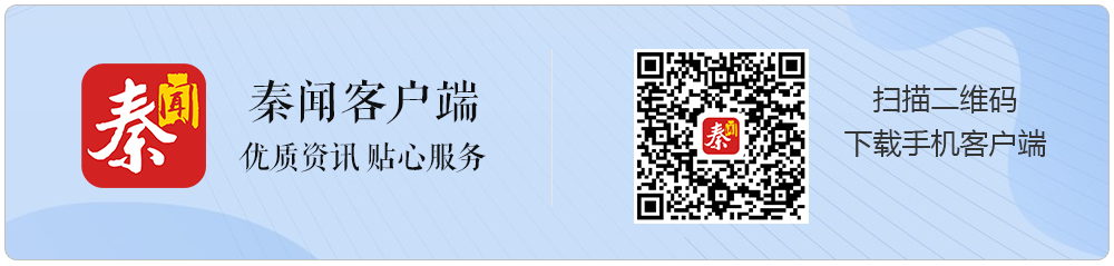 秦闻客户端下载