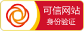 可信网站身份认证