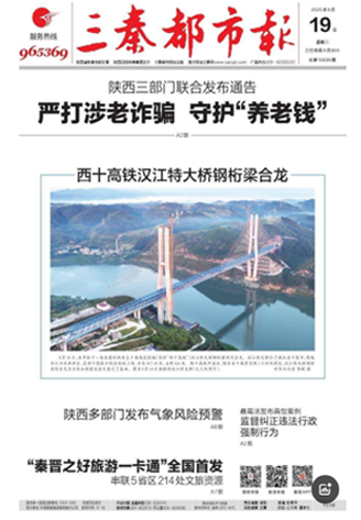三秦都市报